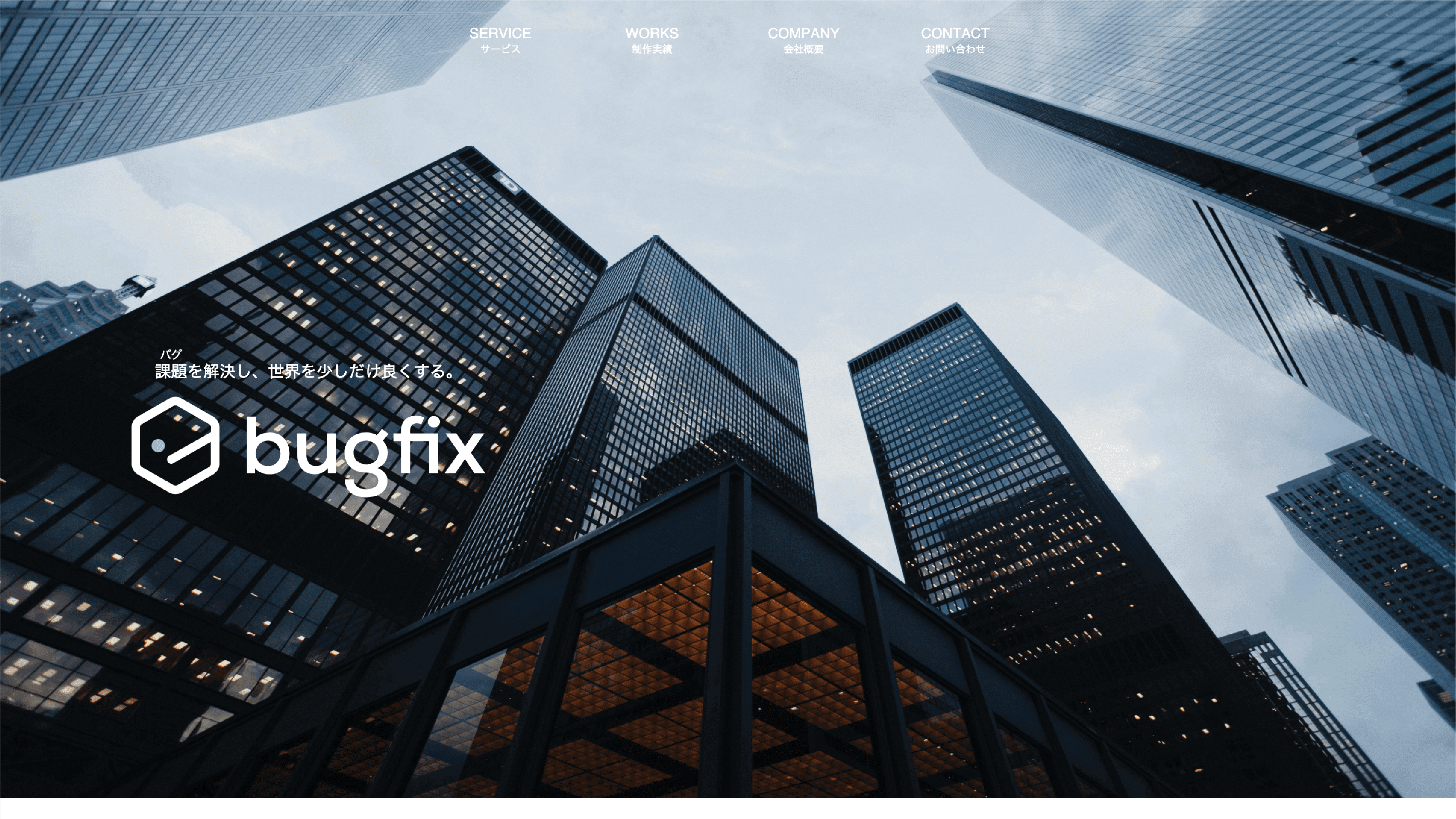 株式会社bugfix 企業サイト